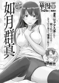 COMIC Shitsurakuten 2018-08 [Digital]