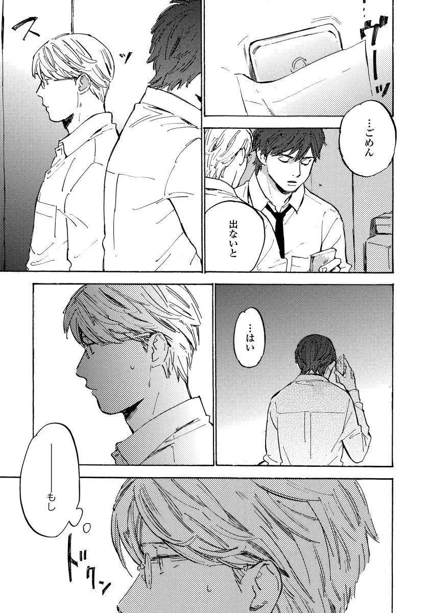 Fujunai Process - Process of impolite love