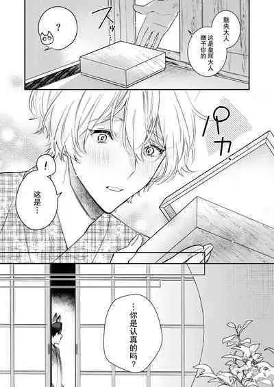 Dou Shiyou mo nai Hodo ni, Unmei | 无可奈何花落去 只叹道，命运使然 1-6