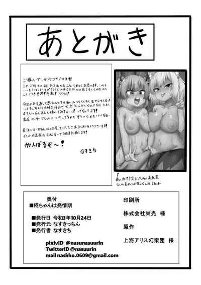 Momiji-chan wa Hatsujouki