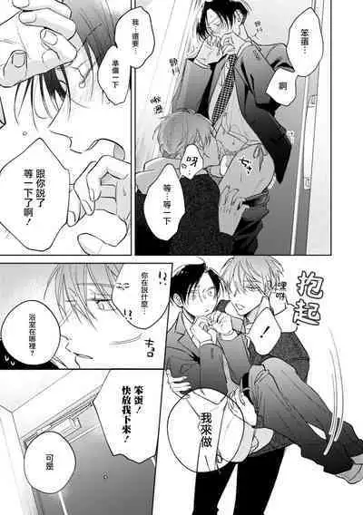 [Arata Licca] Oni Joushi Gokudera-san wa Abakaretai. | 魔鬼上司·狱寺先生想暴露 Ch. 7-12+加笔+13-16 [Chinese] [Digital]