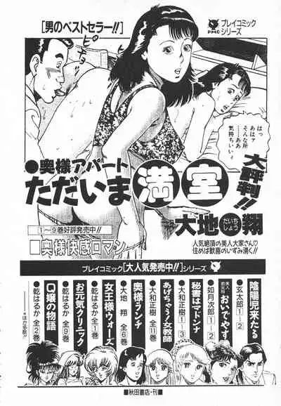 [Inui Haruka] Uruonna Volume 1