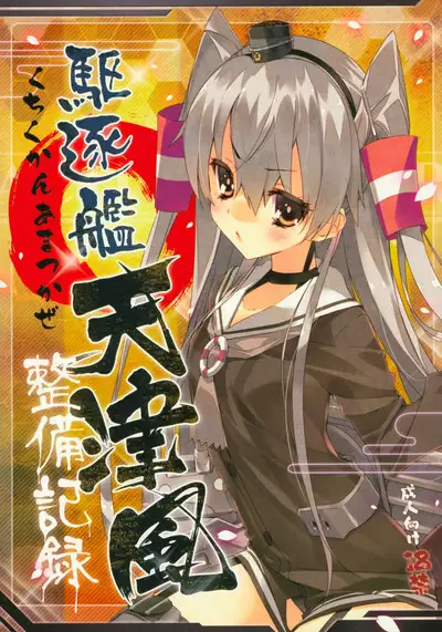 Kanmusu Seibi Mokuroku