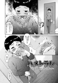 [Bai Asuka] Hametorare [Digital]