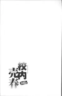 [inono] Kounai Baishun - In school prostitution [Chinese]