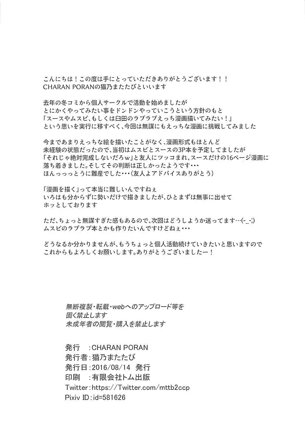 Susu ni Ganbare Ganbare Saretai