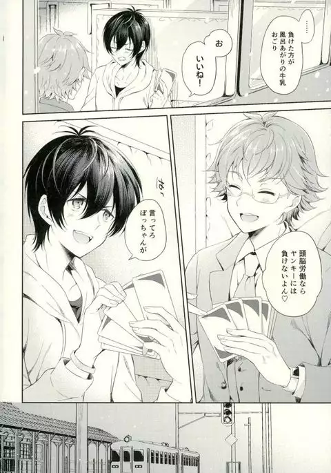 Kimi to Tabi Suru Yuki no Kuni