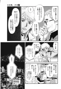 [MONDEN Akiko X KATOU Taka] Sono Otoko, Taka ~ God Finger Densetsu vol.02