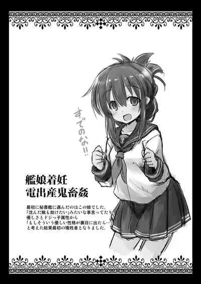 Kanmusu Chakunin Dairoku Kuchikutai Soushuuhen