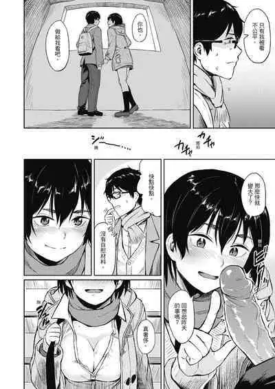 Sennetsu - The desire in the girl