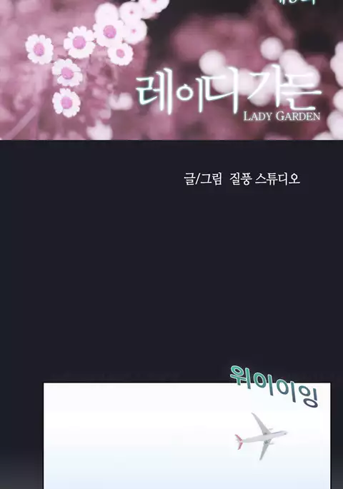 Lady Garden Ch.1-15