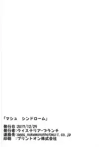 (C93) [Wisteria Branch] Mash Syndrome (Fate/Grand Order)