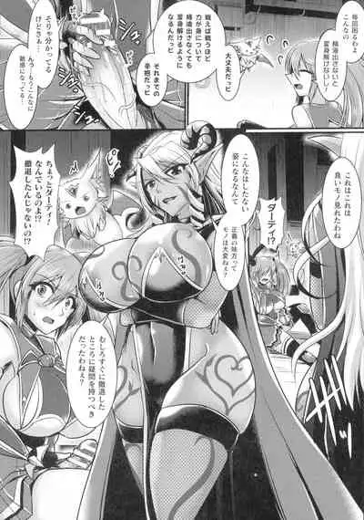 [Seres Ryu] Haiboku Senki Sacrifice