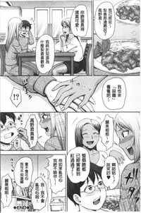 [Naitou Haruto] Kuro Gal Senpai Love Hame Nikki | 黑辣妹學姊愛慾插入日記 [Chinese]