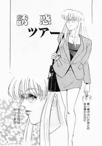 [Idea] Injuku | She Teaches Around the Sex