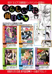 [Anthology] BOY'S Pierce Kaihatsu Shitsu vol.15 Renai Choukyou 24ji [Digital]