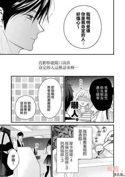 kōhī ōji to nemuri hime 3｜咖啡王子和睡美人3