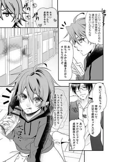 Chikan Yuuwaku Otokonoko