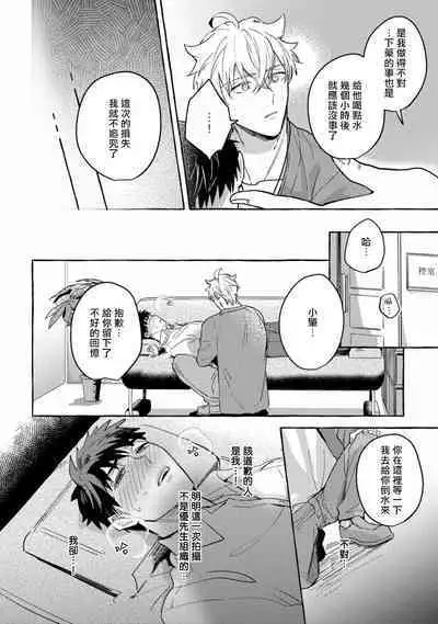 Shirouto nanoni Hameraremashita | 本是个外行,却被人欺负了 Ch. 1-5