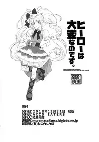(C95) [ACID EATERS (Kazuma Muramasa)] Hero wa Taihen nano desu. (Hugtto! PreCure)
