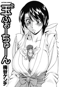 [Umetani Kenji] Tama² Fortune [English] [Yoroshii]