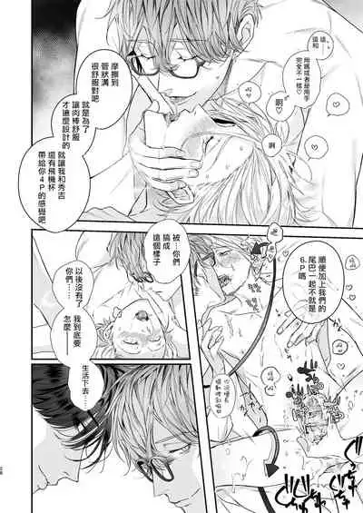 Gourmet Namamono ni Mamorarete Imasu | 被美食家恶魔保护