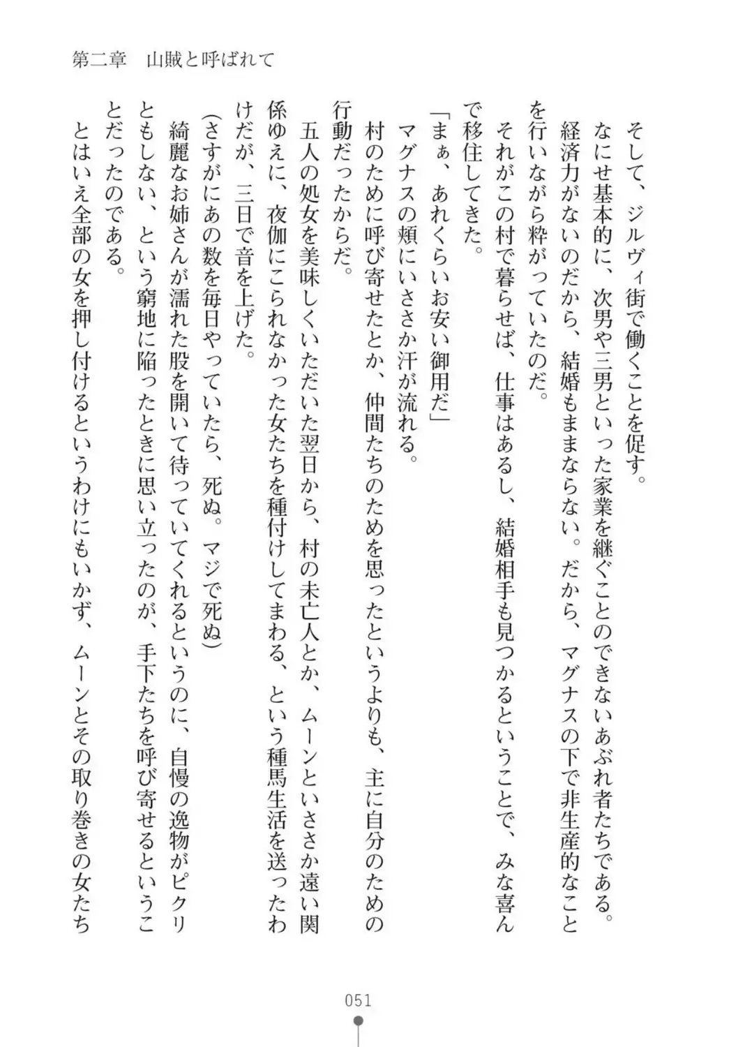 ハーレムバンディット