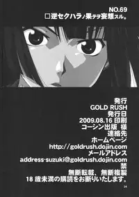 (C76) [Gold Rush (Suzuki Address)] Kougyaku Sekuhara no Katewo Mousou Suru (Bakemonogatari)