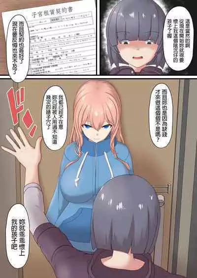 Shikyuu Rental Anata no Kodomo Umimasu