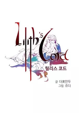 Lilith`s Cord Ch.0-36