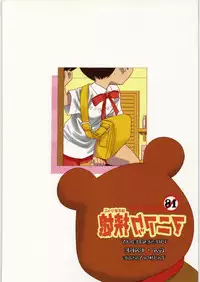 (C71) [GA FAKE (Tajima Yasue)] Maniac Hasamarikko (Animal Yokochou)