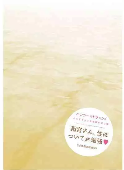 Hantsu x Trash Tottemo Ecchi na Yomikiri Shuu