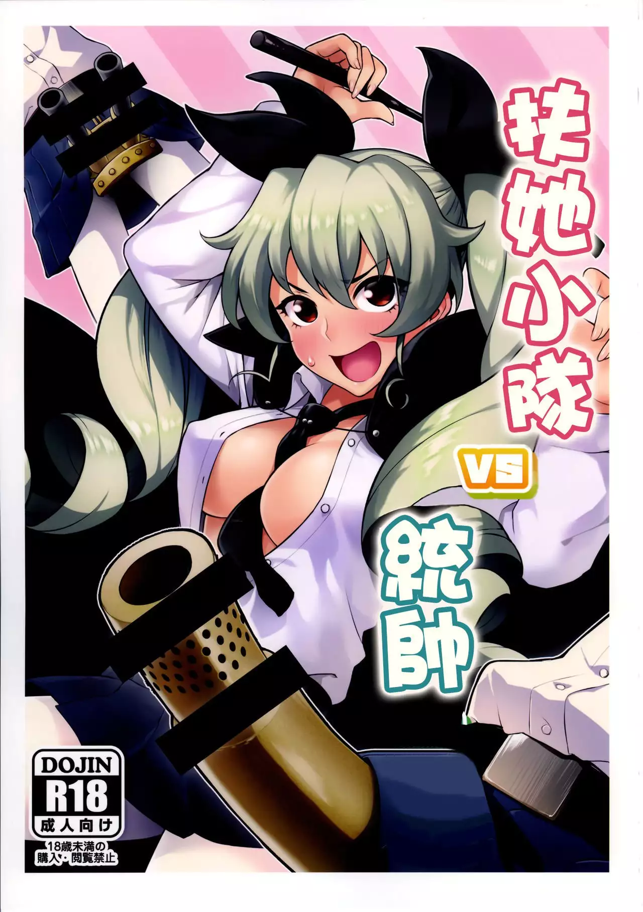 Futanari-san Team vs Duce