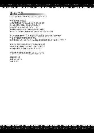 Mesu Gaki Flan ni Wakarase Kyouiku