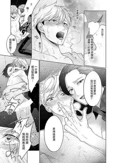 OmegaverseBL-狂爱- 1-7 Chinese