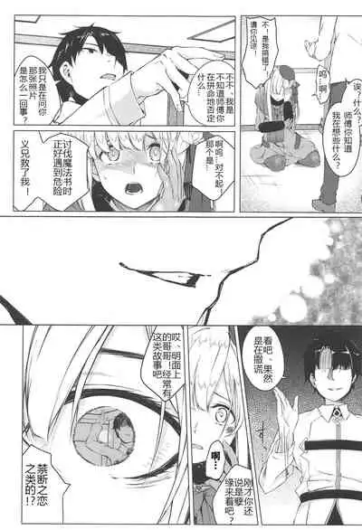 Konna Koto, Watashi no Nozomu Koto de wa Nai no Daga!?