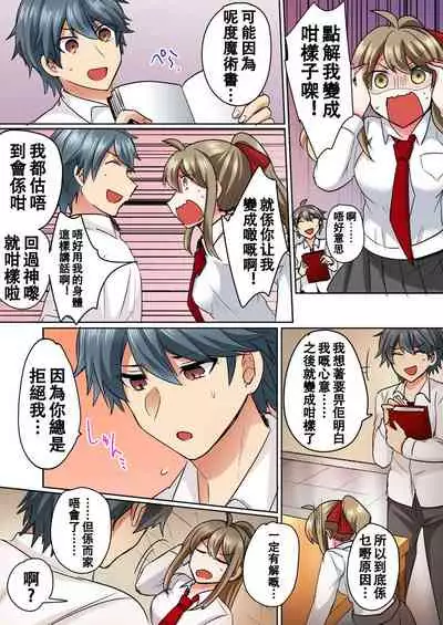 Nyotaika Yankee Danshi! Ijirare Hamerare, Torottoro ☆ 1