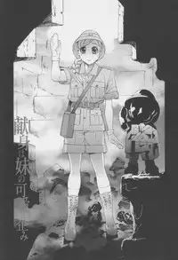 [Shinobu Tanei] Imouto no Amai Sasayaki