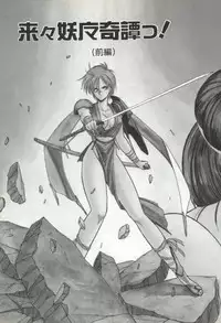 [Orikura Makoto] Rairai Youma Kitan!