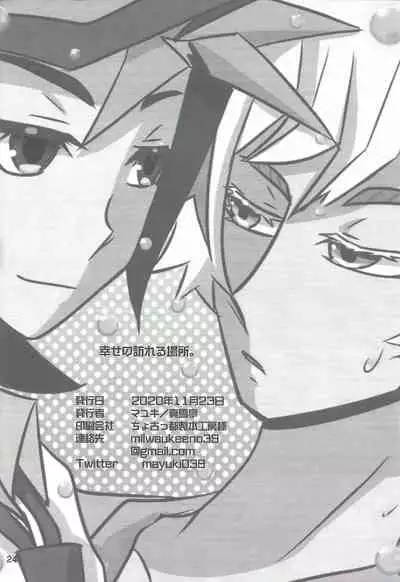 Shiawaseno otozureru basho.