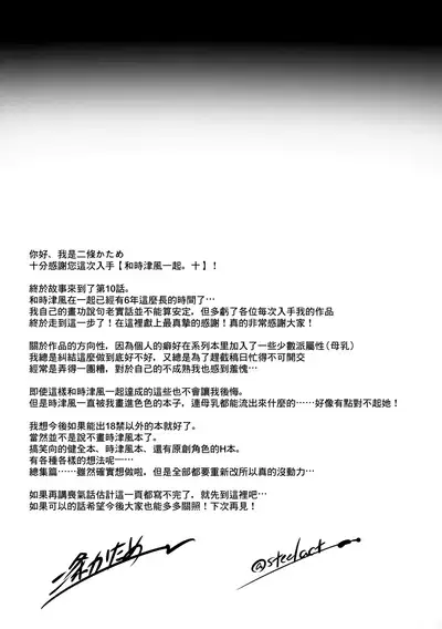 Tokitsukaze to Isshoni. Juu