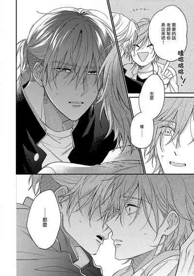 Bukiyou na Hakui no Nugashikata | 脱掉白衣的笨拙方法 01-03