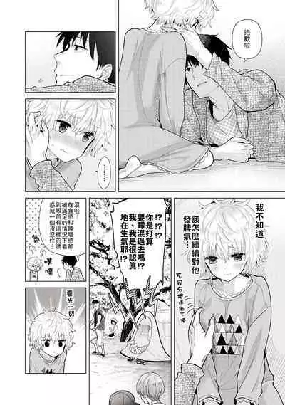 Noraneko Shoujo to no Kurashikata | 與野貓少女一起生活的方法 Ch. 22-38