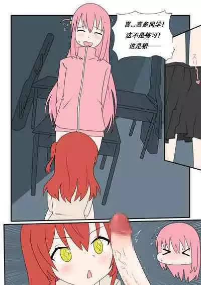 Bocchinpo!勃起摇滚!