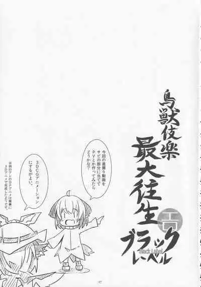 Choujuugigaku Saidaioujou Black Label