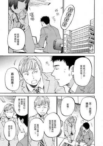 [Koyubi] Manin Densha to Kimi | 满员电车与你 Ch. 1-4 [Chinese] [拾荒者汉化组] [Digital]