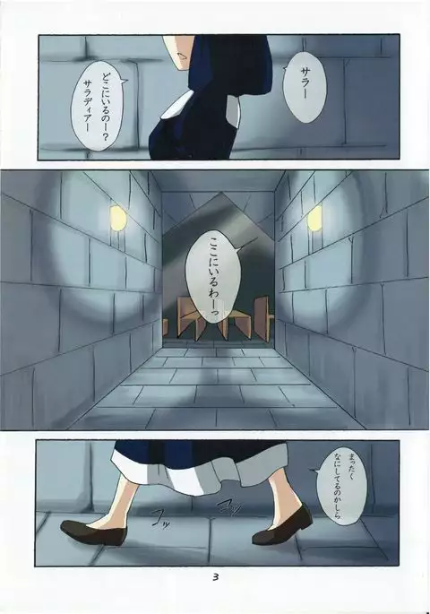 - Sacrifice - by スタッシュ/Isutasshu