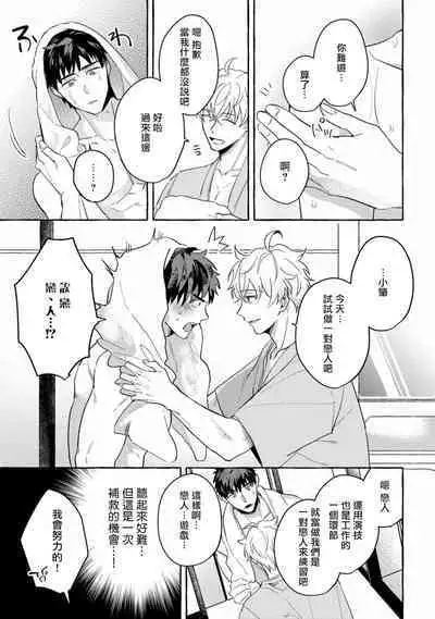 Shirouto nanoni Hameraremashita | 本是个外行,却被人欺负了 Ch. 1-5