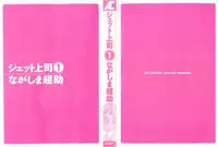 [Nagashima Chosuke] Jet Jyoushi 1