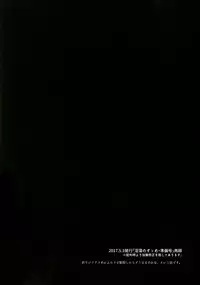 (C92) [Ikechika (Ikeshita Maue)] Intou no Susume (Fate/Grand Order) [Chinese] [沒有漢化]